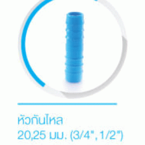ข้อต่อพีวีซี เอสซีจี สำาหรับระบบประปา (งานรับแรงดัน)