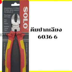 Solo คีมปากเฉียง 5536 ขนาด 6 นิ้ว